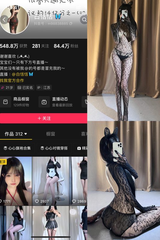 抖音 白恬恬 铁粉空间 NO.009期 【79P18V】-微密来-