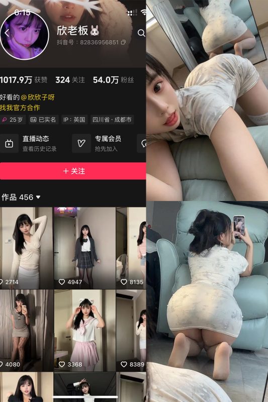 抖音 欣老板 铁粉空间 NO.005期 【76P6V】-微密来-