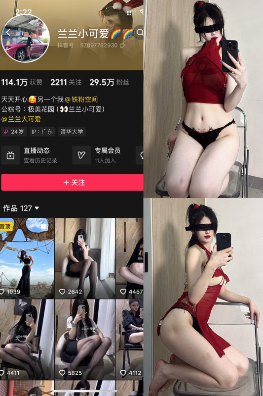 抖音 兰兰小可爱 铁粉空间 NO.002期 【42P】-微密来-