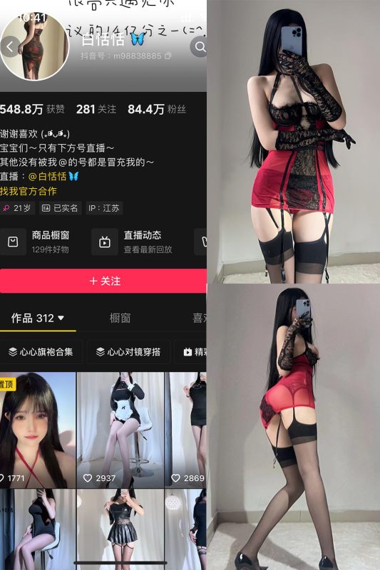 抖音 白恬恬 铁粉空间 NO.001期 【51P12V】-微密来-