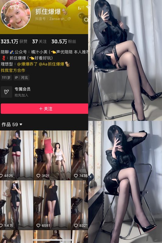 抖音 抓住爆爆 铁粉空间 NO.002期 【38P2V】最新至：2024.10.1-微密来-