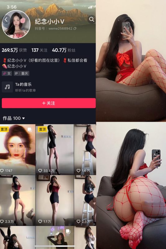 抖音 纪念小小V 微密圈  NO.018期 【20P】最新至：2024.9.28-微密来-