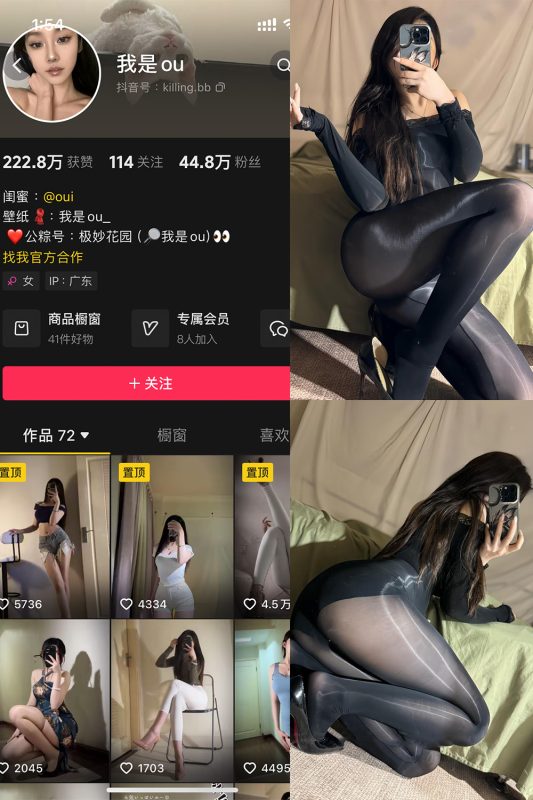 抖音 我是ou 铁粉空间 NO.004期 【111P6V】-微密来-