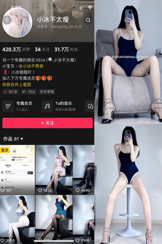 抖音 小冰不太瘦 微密圈 NO.034期 【18P2V】最新至：2024.9.25-微密来-