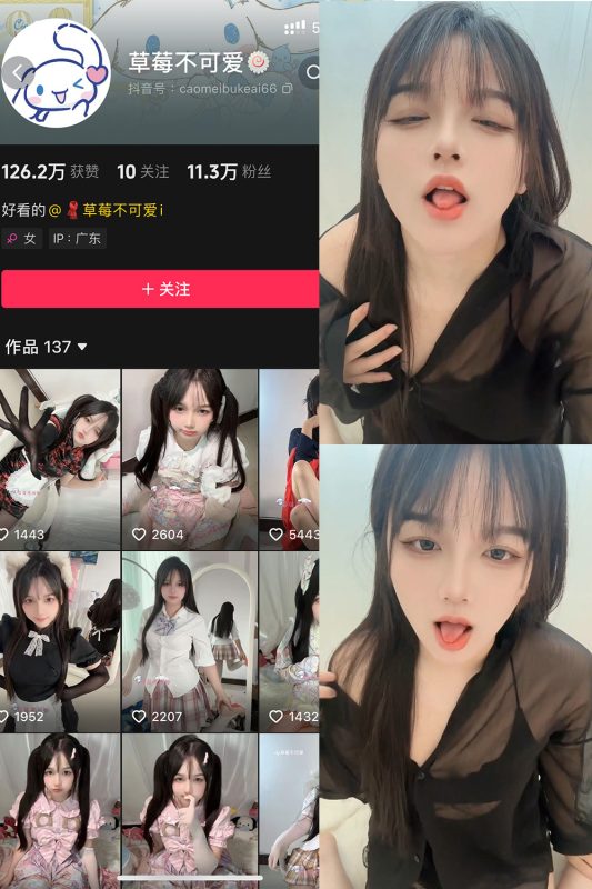 抖音 草莓不可爱 铁粉空间 NO.002期 【45P10V】最新至：2024.9.22-微密来-