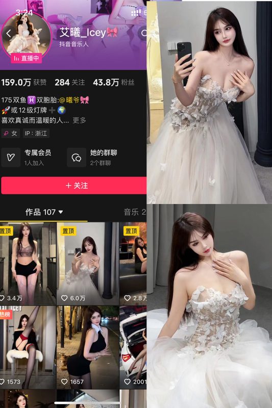 抖音 艾曦_lcey 铁粉空间 NO.002期 【46P2V】最新至:2024.9.22-微密来-