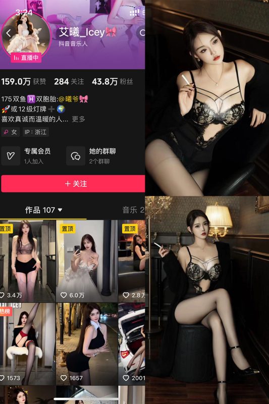 抖音 艾曦_lcey 铁粉空间 NO.001期 【35P】-微密来-