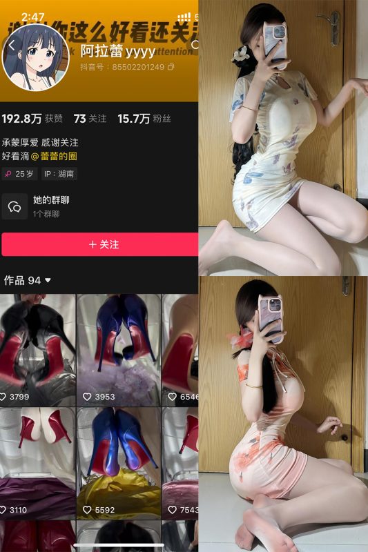 抖音 阿拉蕾 铁粉空间 NO.004期 【60P】-微密来-