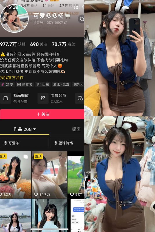 抖音 可爱多扬扬 铁粉空间 NO.004期 【108P】最新至：2024.9.21-微密来-