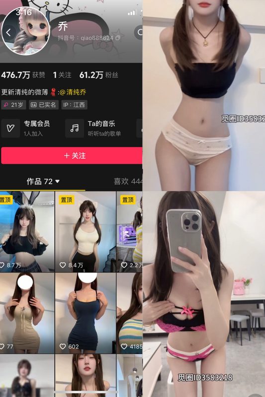 抖音 乔 微密圈 NO.006期 【12V】最新至：2024.9.21-微密来-