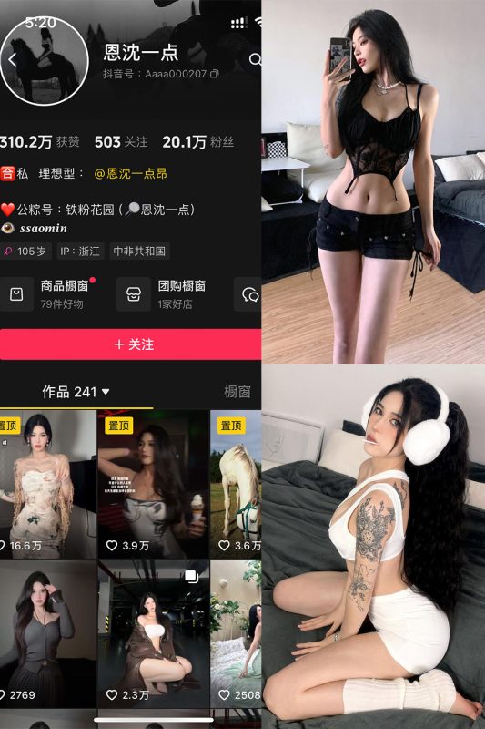 抖音 恩沈一点 铁粉空间 NO.003期 【36P1V】-微密来-