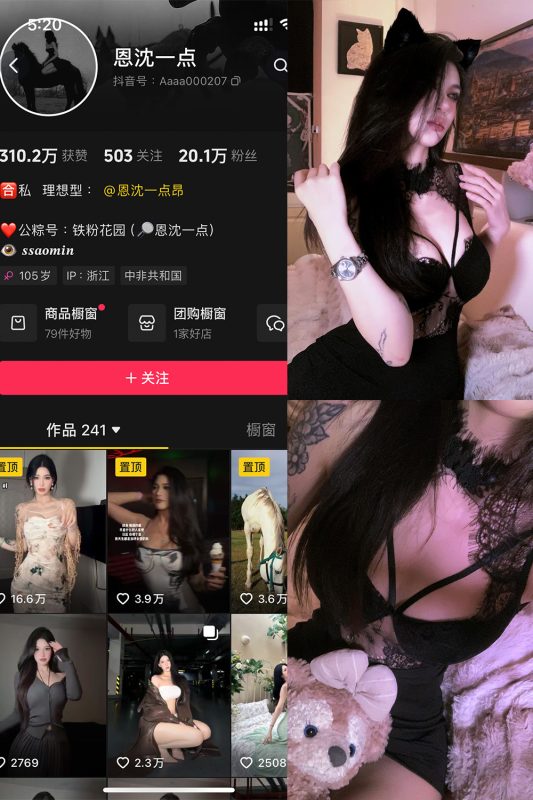 抖音 恩沈一点 铁粉空间 NO.002期 【52P1V】-微密来-