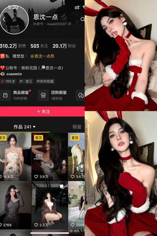 抖音 恩沈一点 铁粉空间 NO.001期 【44P14V】-微密来-