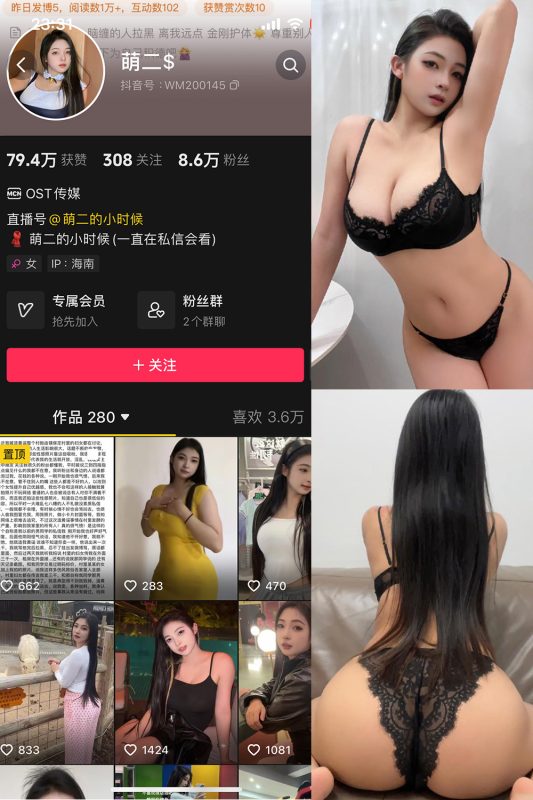 抖音 萌二 微密圈  NO.016期 【66P20V】最新至：2024.9.19-微密来-