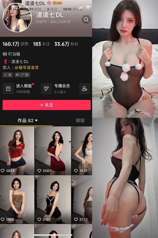 抖音 凌凌七DL 微密圈 NO.008期 【35P1V】最新至：2024.9.19-微密来-