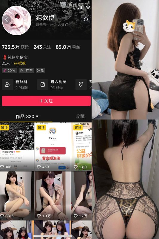 抖音 纯欲伊 微密圈  NO.008期 【30P】最新至：2024.9.19-微密来-