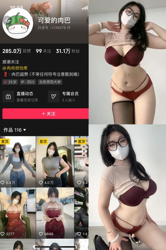 抖音 可爱的肉巴 微密圈  NO.0027期 【18P11V】最新至：2024.9.19-微密来-