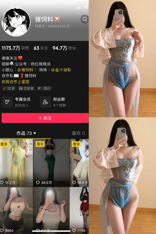 抖音 猪饲料 微密圈  NO.011期 【34P8V】最新至：2024.9.19-微密来-