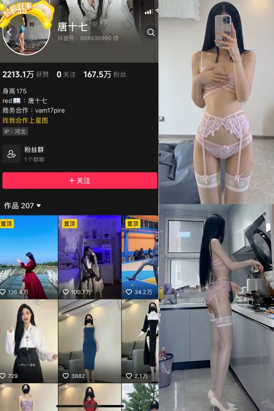 抖音 唐十七 微密圈 NO.028期 【22P】最新至：2024.9.18-微密来-