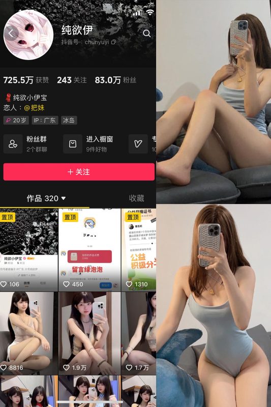 抖音 纯欲伊 微密圈  NO.007期 【52P2V】最新至：2024.9.15-微密来-