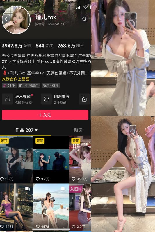 抖音 瑞儿fox 微密圈  NO.007期 【25P】最新至：2024.9.13-微密来-