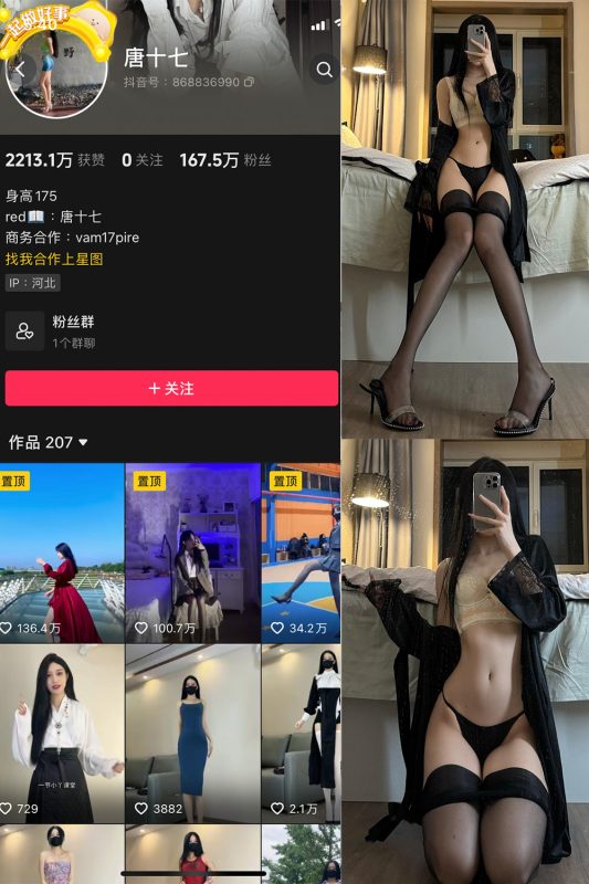 抖音 唐十七 微密圈 NO.026期 【12P】最新至：2024.9.9-微密来-