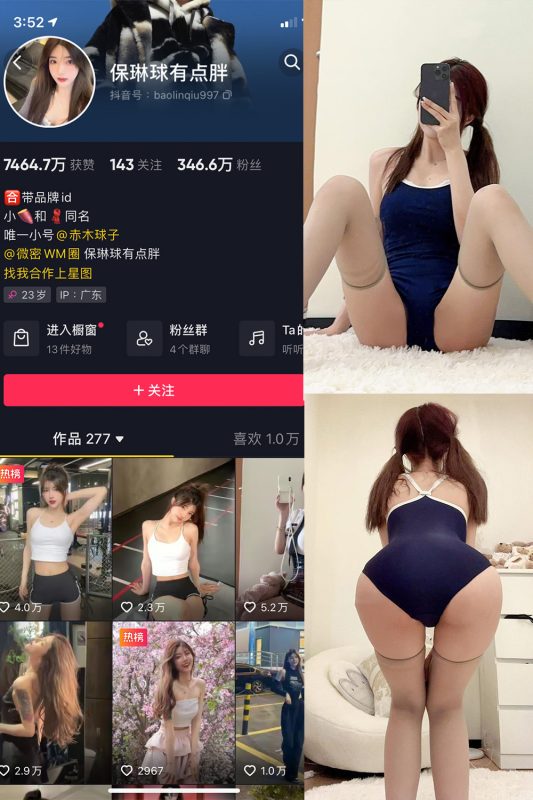 抖音 保琳球有点胖 微密圈 NO.032期 【14P】最新至：2024.9.8-微密来-