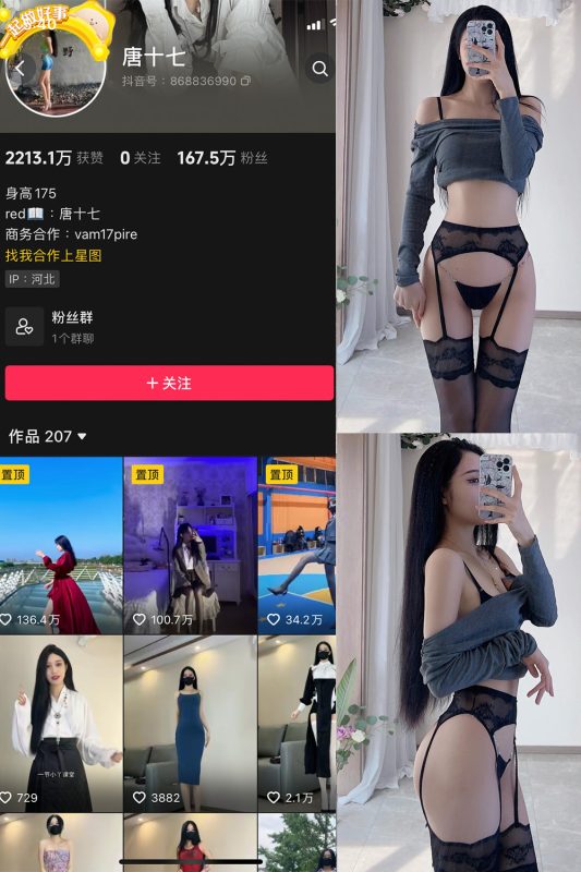 抖音 唐十七 微密圈 NO.025期 【34P】最新至：2024.9.6-微密来-