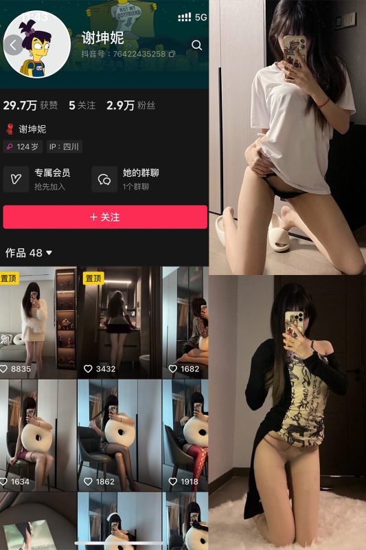 抖音 谢坤妮 微密圈  NO.011期 【17P18V】最新至：2024.9.6-微密来-