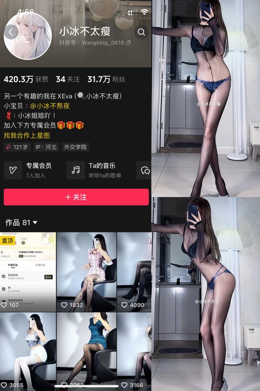 抖音 小冰不太瘦 微密圈 NO.033期 【4P9V】最新至：2024.9.6-微密来-