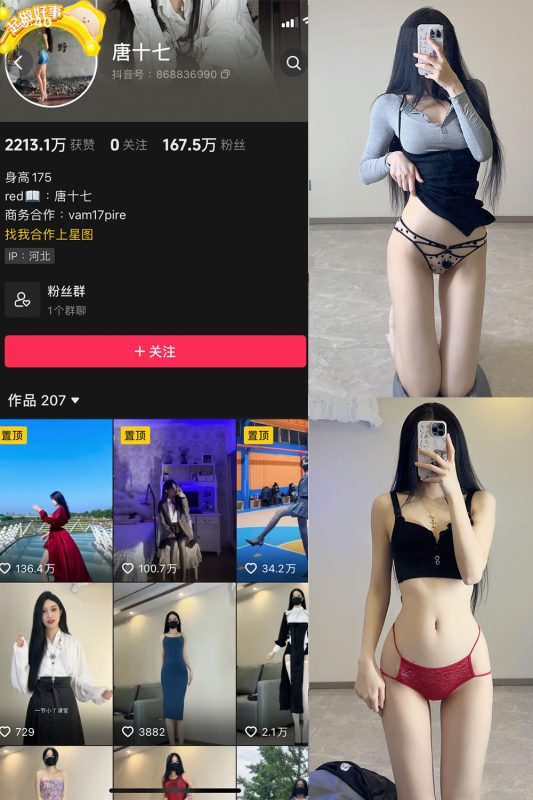 抖音 唐十七 微密圈 NO.024期 【51P】最新至：2024.9.5-微密来-