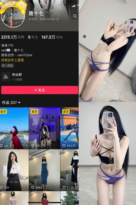 抖音 唐十七 微密圈 NO.023期 【18P】最新至：2024.9.2-微密来-