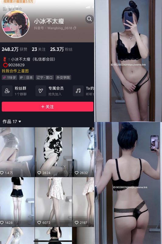 抖音 小冰不太瘦 微密圈 NO.031期 【14P7V】最新至：2024.9.1-微密来-