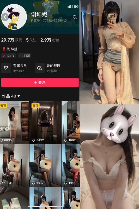 抖音 谢坤妮 微密圈  NO.007期 【32P45V】-微密来-