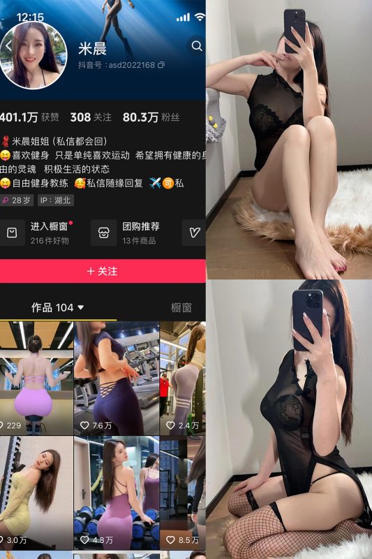 抖音米晨 微密圈 NO.012期 【45P】最新至：2024.8.28-微密来-