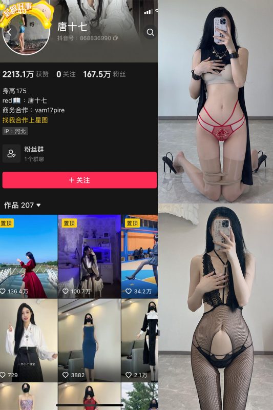 抖音 唐十七 微密圈 NO.021期 【43P】最新至：2024.8.27-微密来-