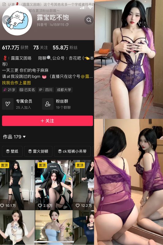 抖音 露宝吃不饱 微密圈 NO.019期 【7P4V】最新至：2024.8.26-微密来-