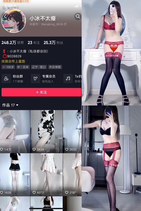 抖音 小冰不太瘦 微密圈 NO.030期 【10P13V】最新至：2024.8.24-微密来-