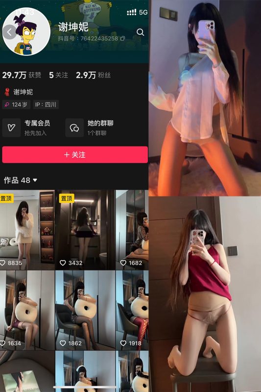 抖音 谢坤妮 微密圈  NO.002期 【37P30V】-微密来-