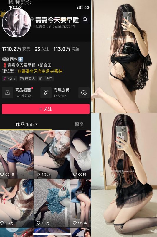 抖音 嘉嘉今天要早睡 微密圈  NO.002期 【44P】-微密来-