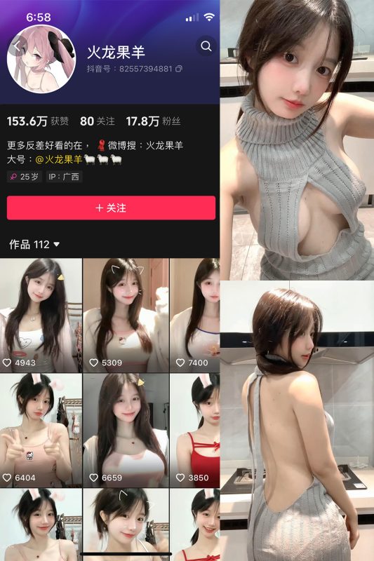 抖音 火龙果羊 微密圈  NO.019期 【6P3V】最新至：2024.8.17-微密来-