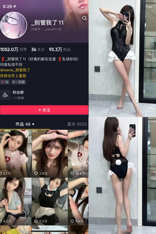 抖音 别管我了 微密圈 嘉宾 NO.027期 【17P】最新至：2024.8.9-微密来-