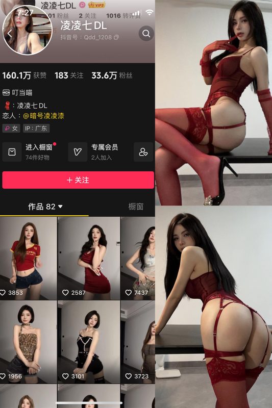 抖音 凌凌七DL 微密圈 NO.007期 【25P】最新至：2024.8.6-微密来-