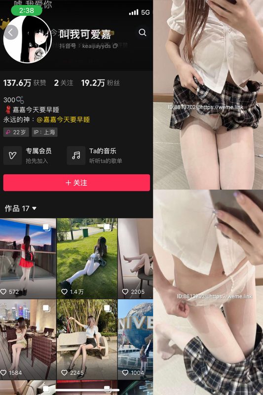 抖音 叫我可爱嘉 微密圈  NO.007期 【22P】-微密来-