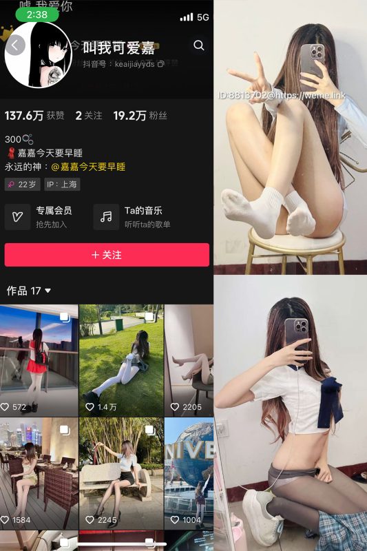 抖音 叫我可爱嘉 微密圈  NO.005期 【33P】-微密来-