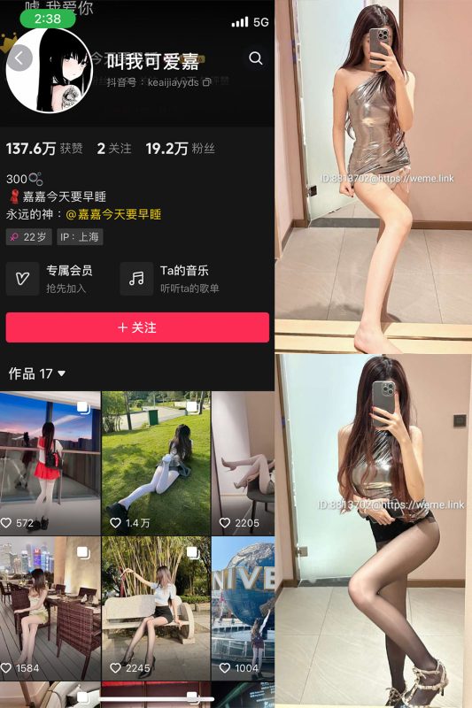 抖音 叫我可爱嘉 微密圈  NO.003期 【39P】-微密来-