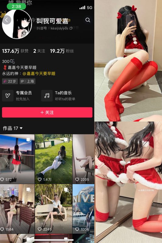 抖音 叫我可爱嘉 微密圈  NO.002期 【44P】-微密来-