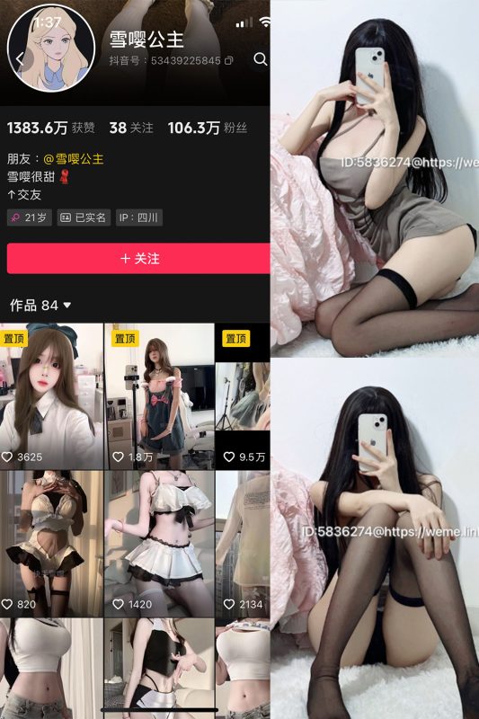 抖音 雪嘤公主 微密圈  NO.006期 【29P】-微密来-