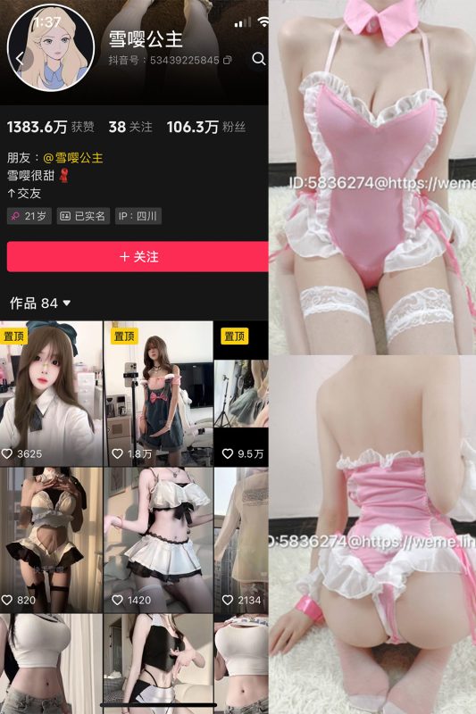 抖音 雪嘤公主 微密圈  NO.004期 【3P2V】-微密来-