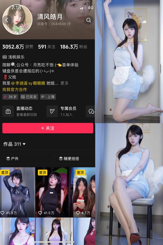 抖音 清风皓月 微密圈  NO.002期 【26P】最新至：2024.7.26-微密来-